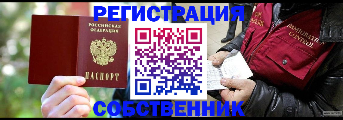 временная регистрация в квартире в Полысаево