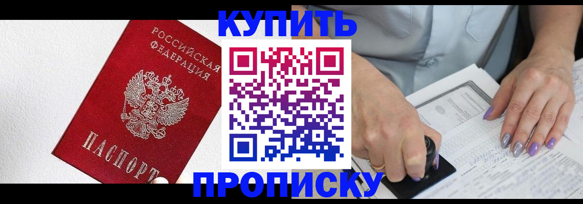 прописка паспорт в Полысаево