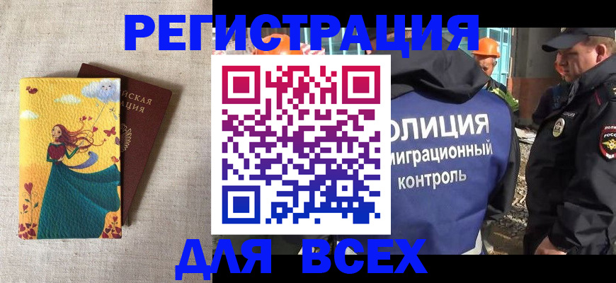 временная регистрация 2025 в Полысаево