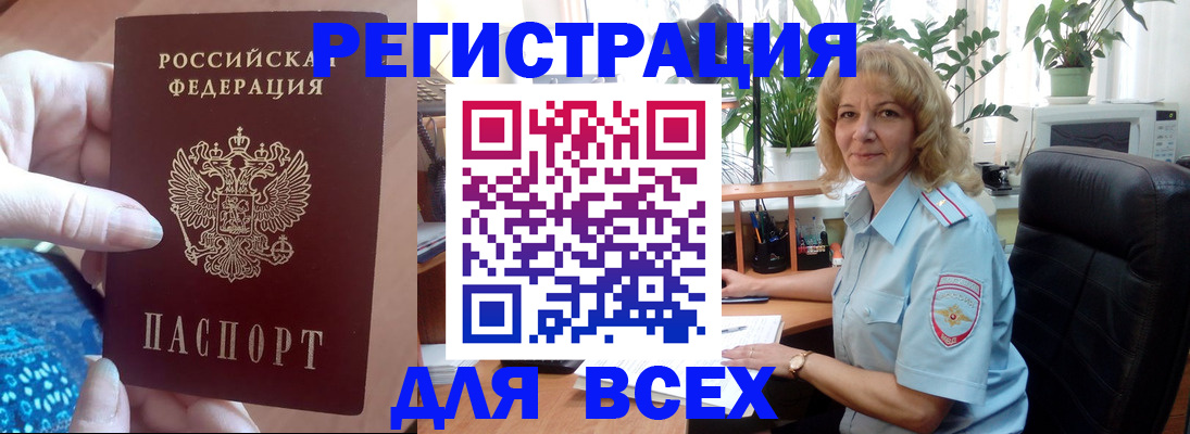 прописка для работы в Полысаево