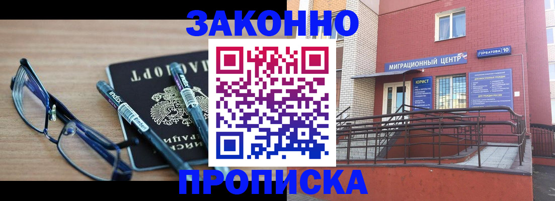 прописка для кредита в Полысаево